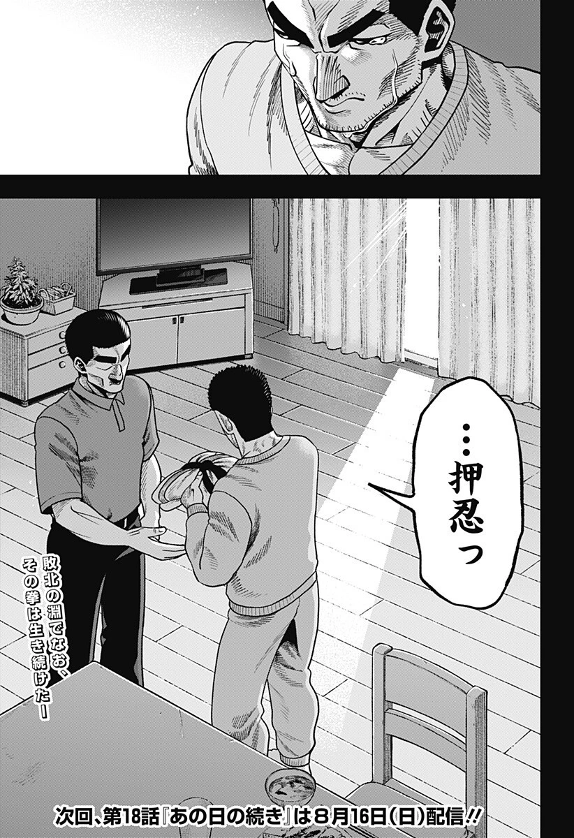 無敵のスバル 第17話 - 17