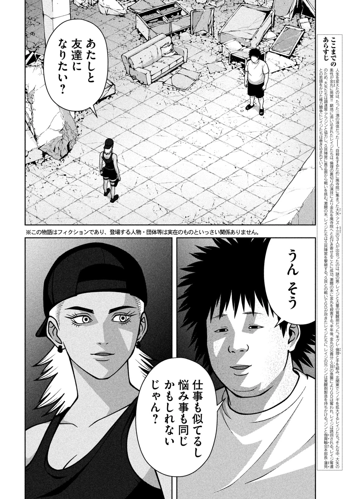 ゴールデンドロップ 第141話 - 2