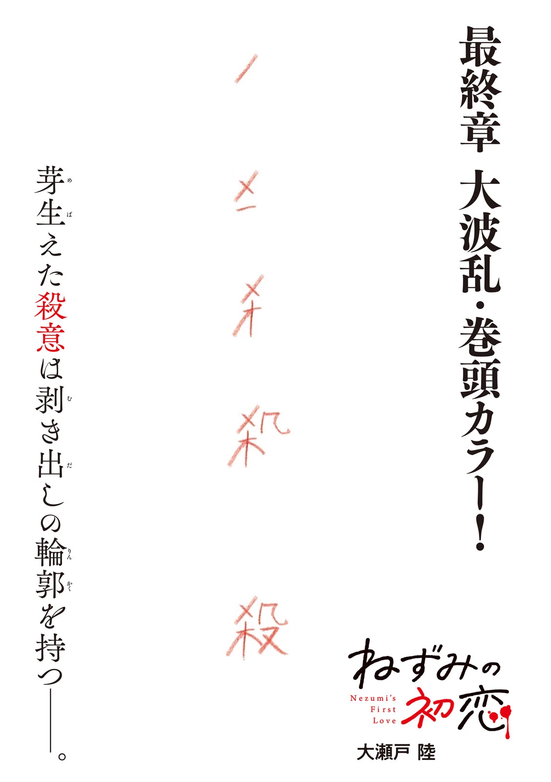 ねずみの初恋 第115話 - 1