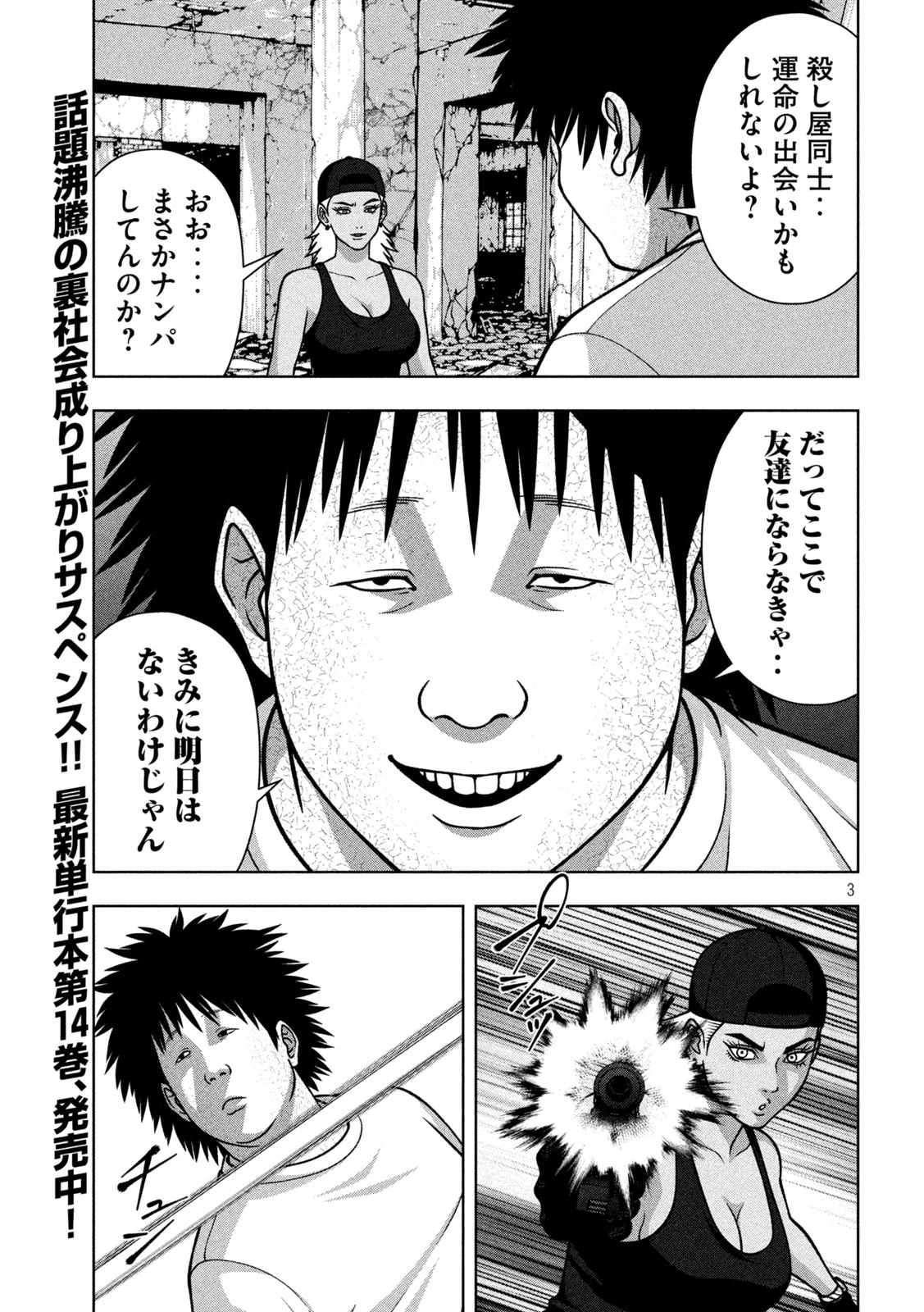 ゴールデンドロップ 第141話 - 3