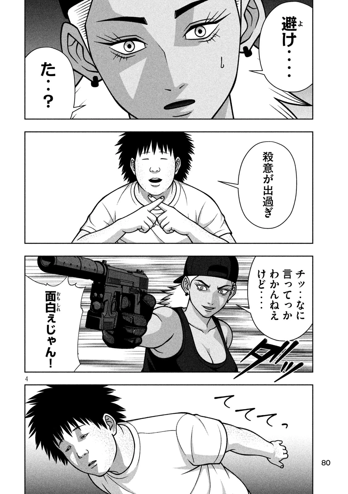 ゴールデンドロップ 第141話 - 4