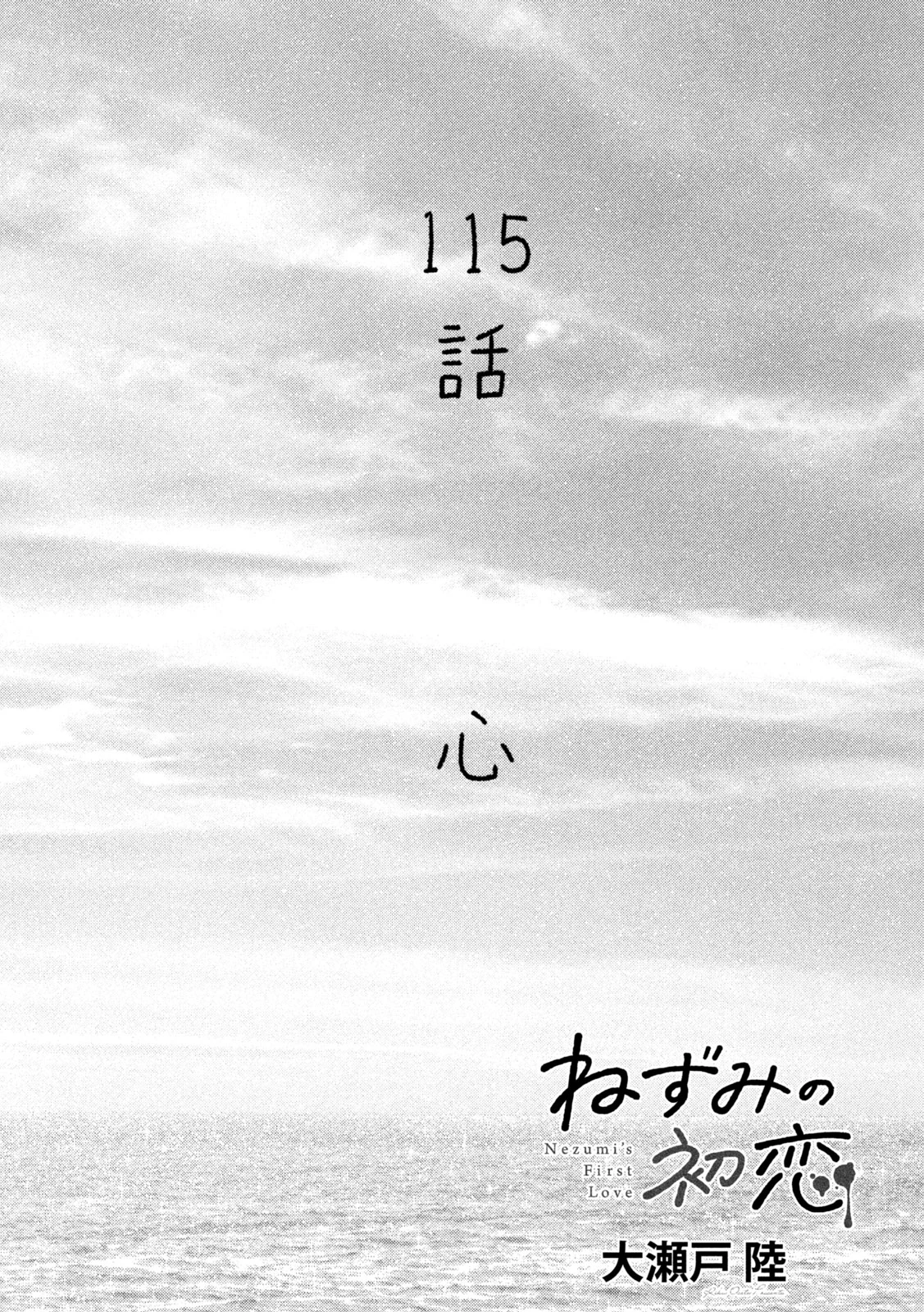 ねずみの初恋 第115話 - 5