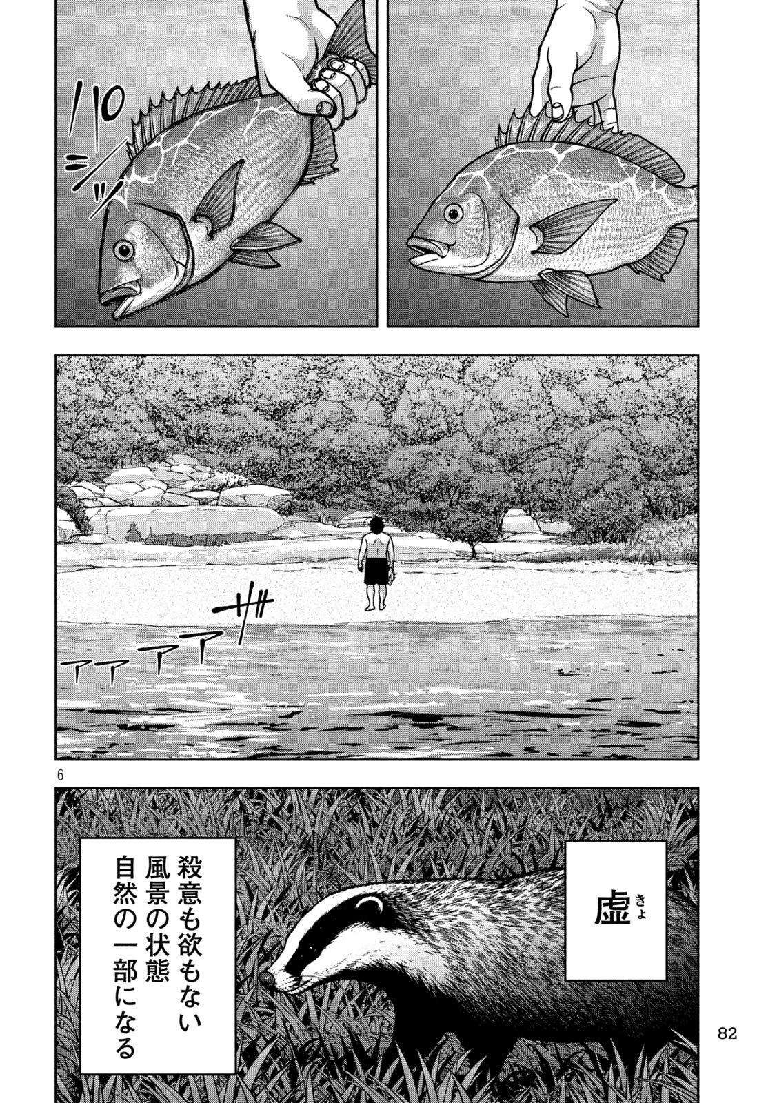 ゴールデンドロップ 第141話 - 6