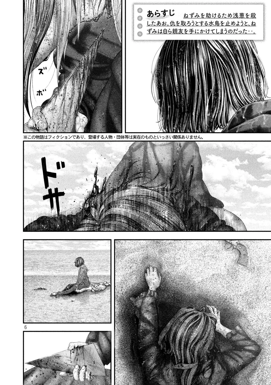 ねずみの初恋 第115話 - 6