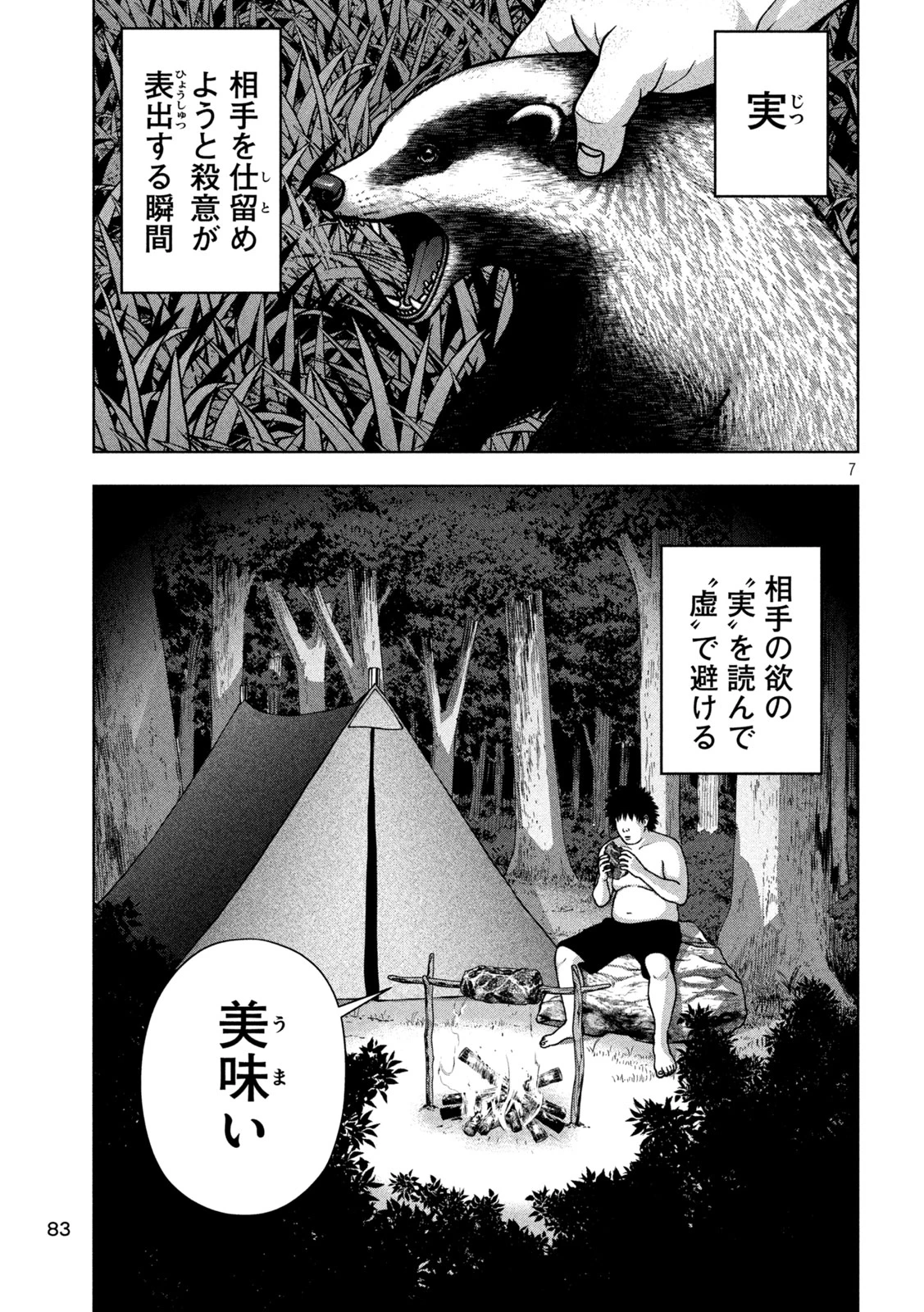 ゴールデンドロップ 第141話 - 7