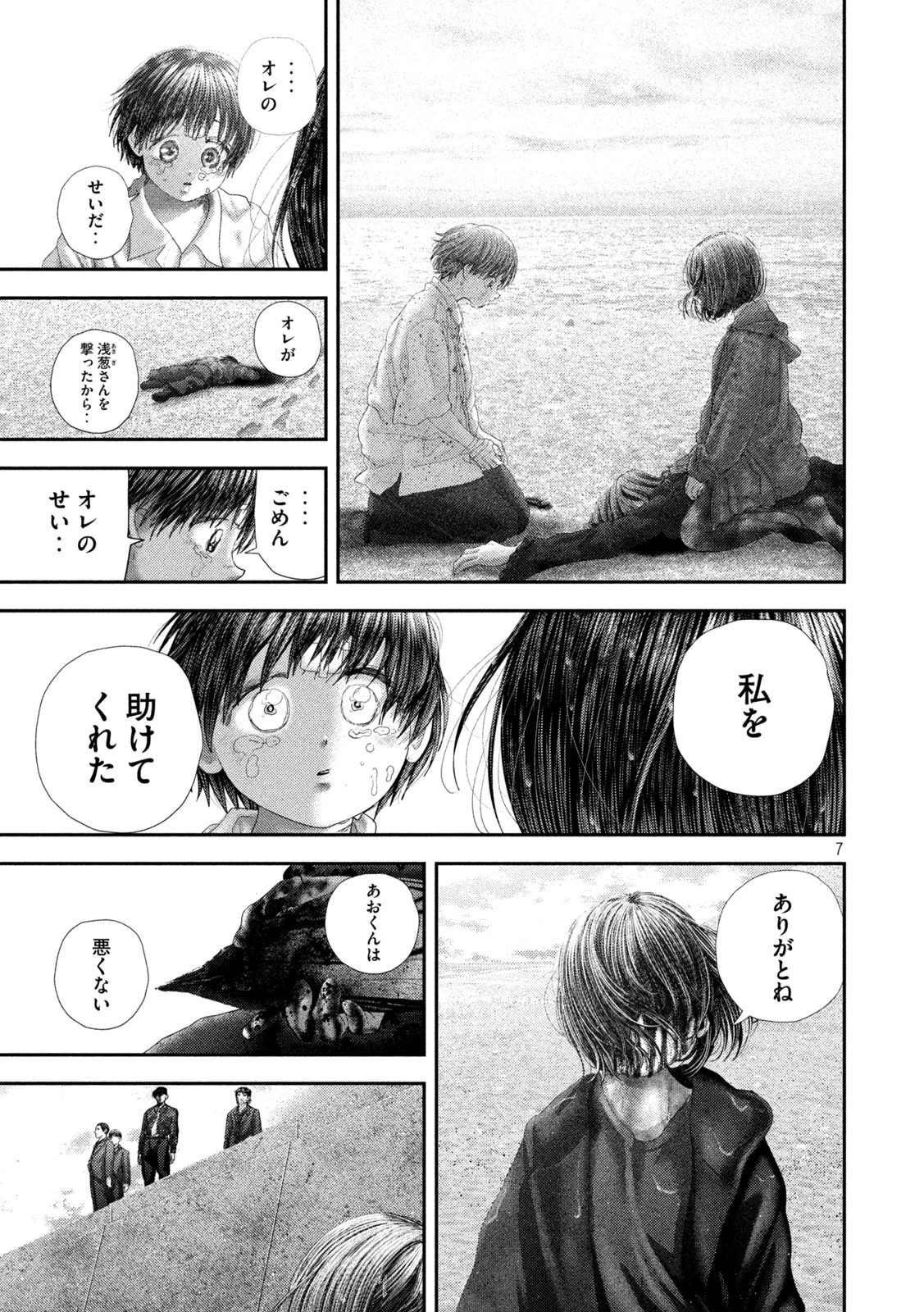 ねずみの初恋 第115話 - 7
