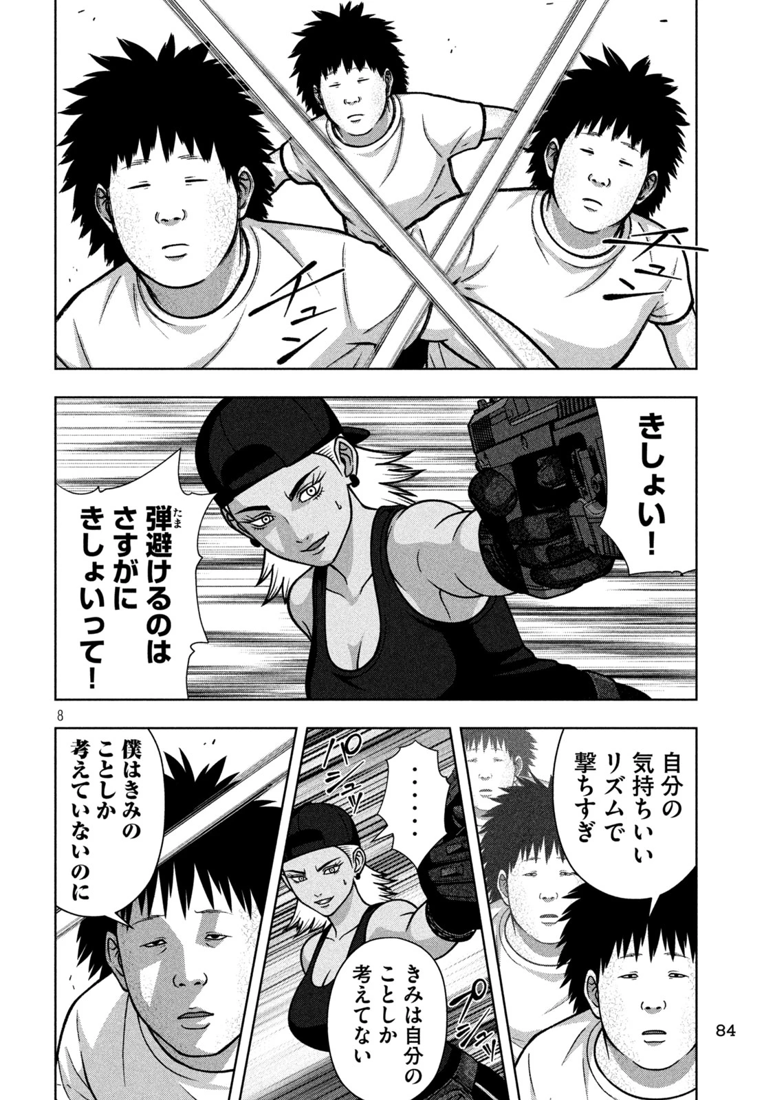 ゴールデンドロップ 第141話 - 8