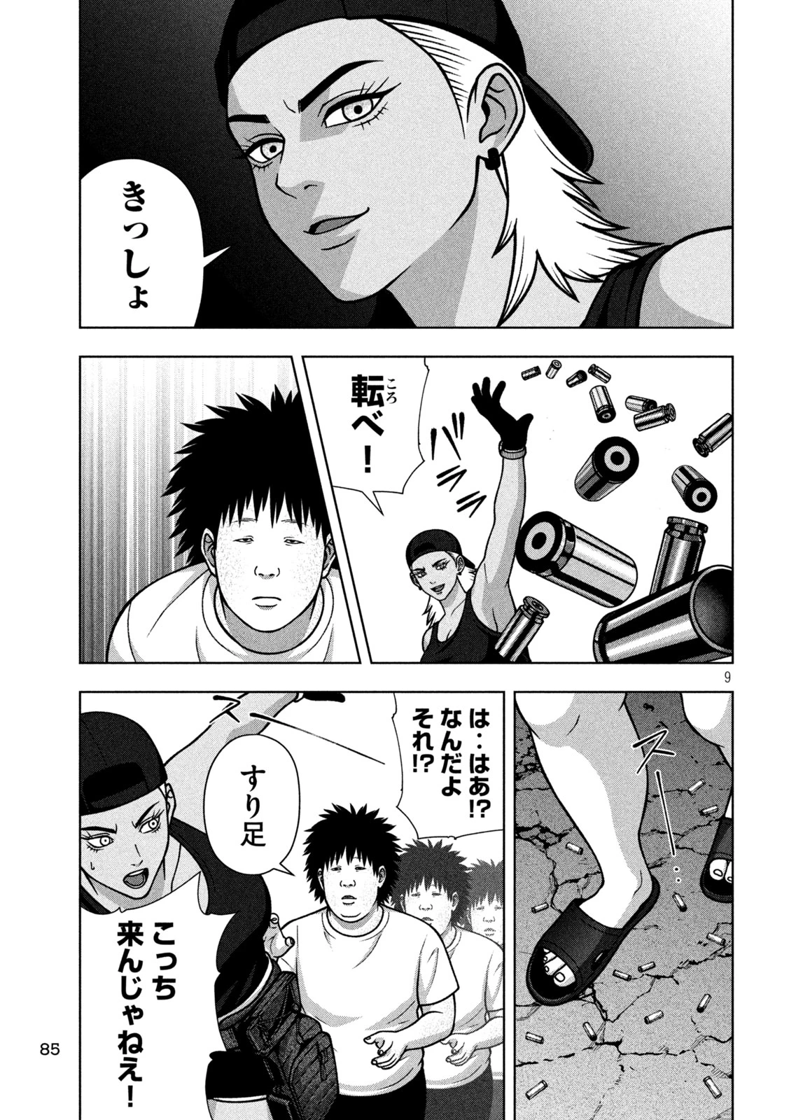 ゴールデンドロップ 第141話 - 9