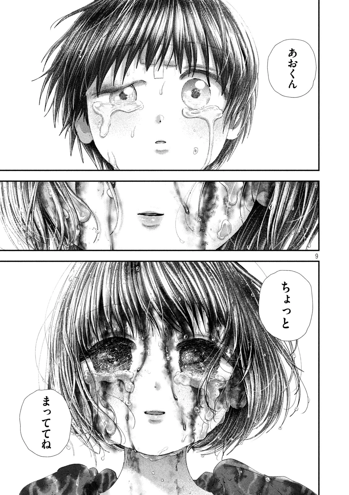 ねずみの初恋 第115話 - 9