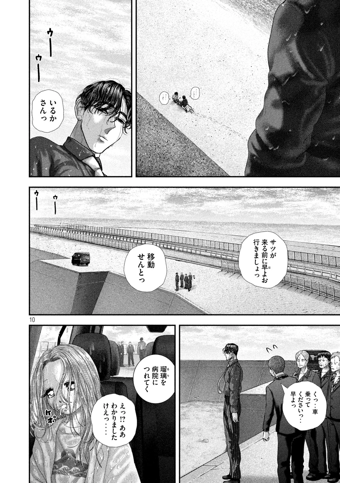 ねずみの初恋 第115話 - 10