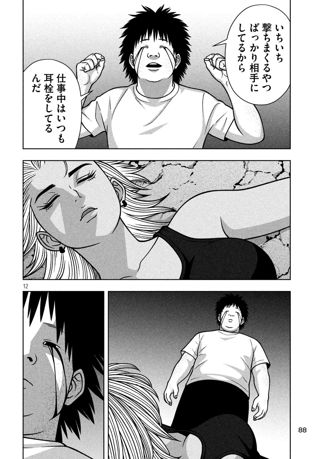 ゴールデンドロップ 第141話 - 12