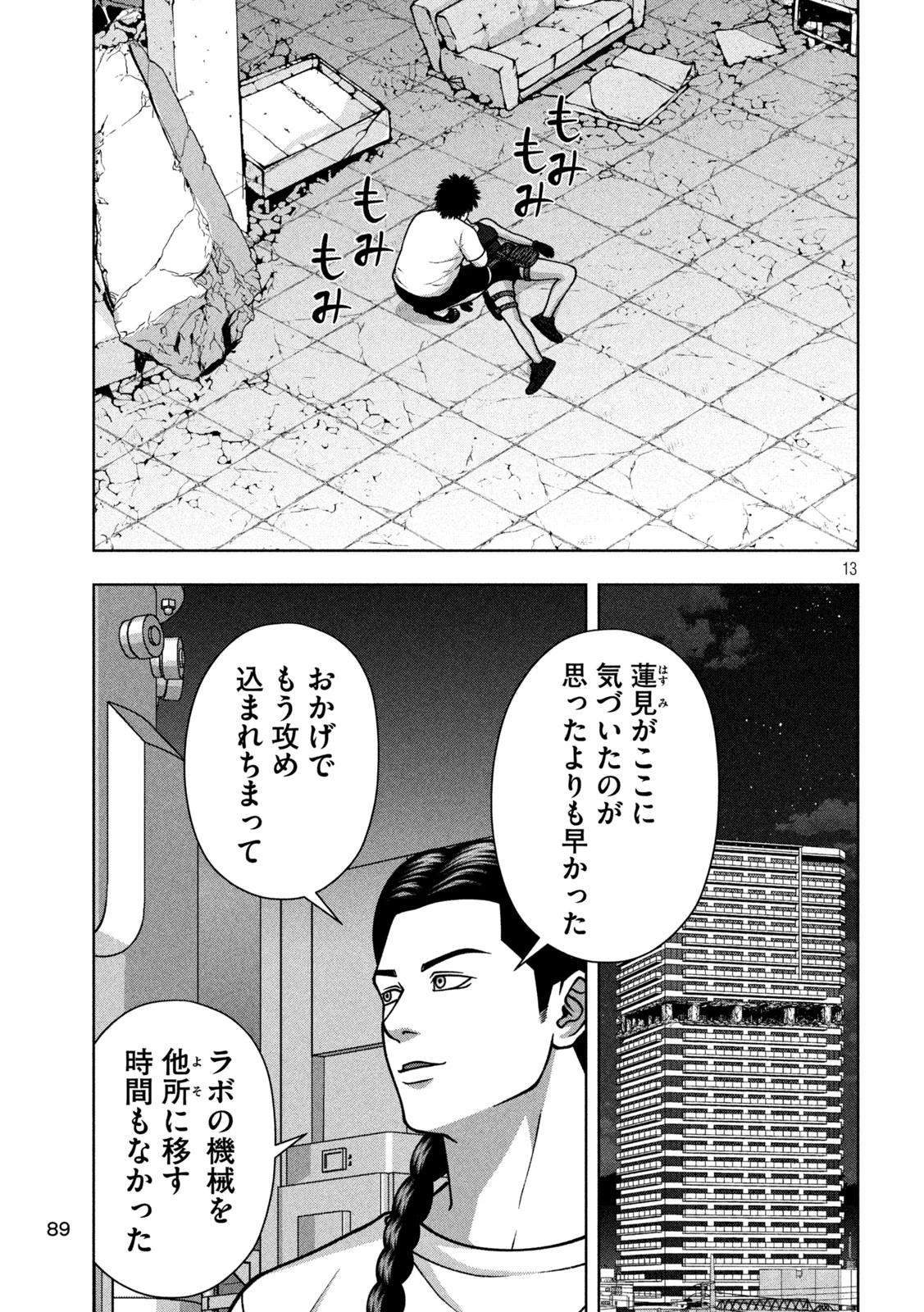 ゴールデンドロップ 第141話 - 13