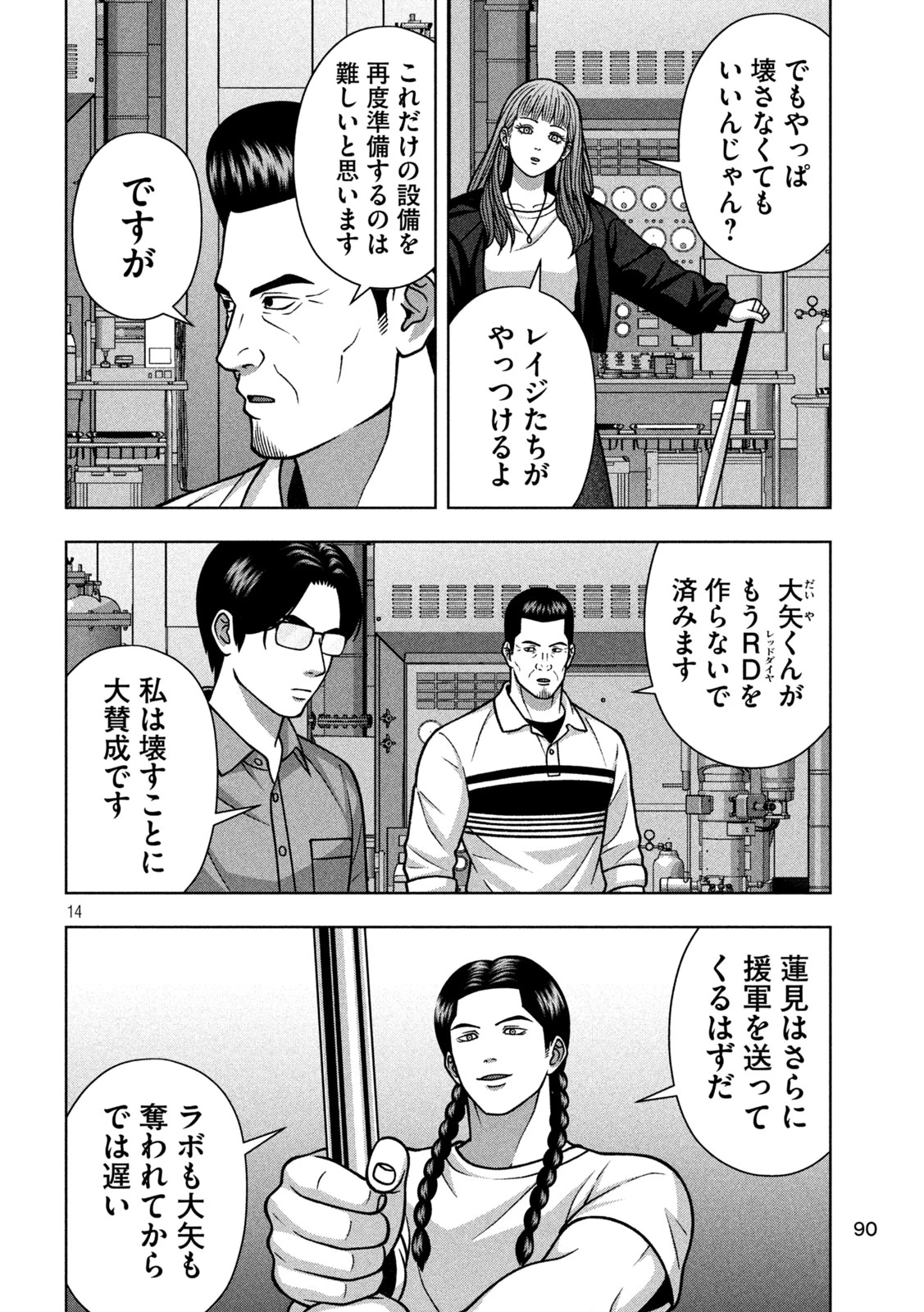 ゴールデンドロップ 第141話 - 14