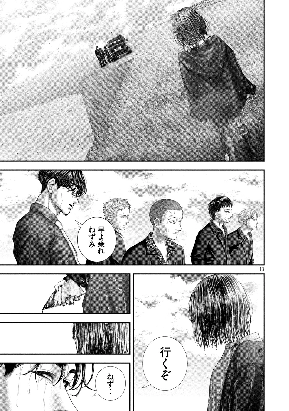 ねずみの初恋 第115話 - 13