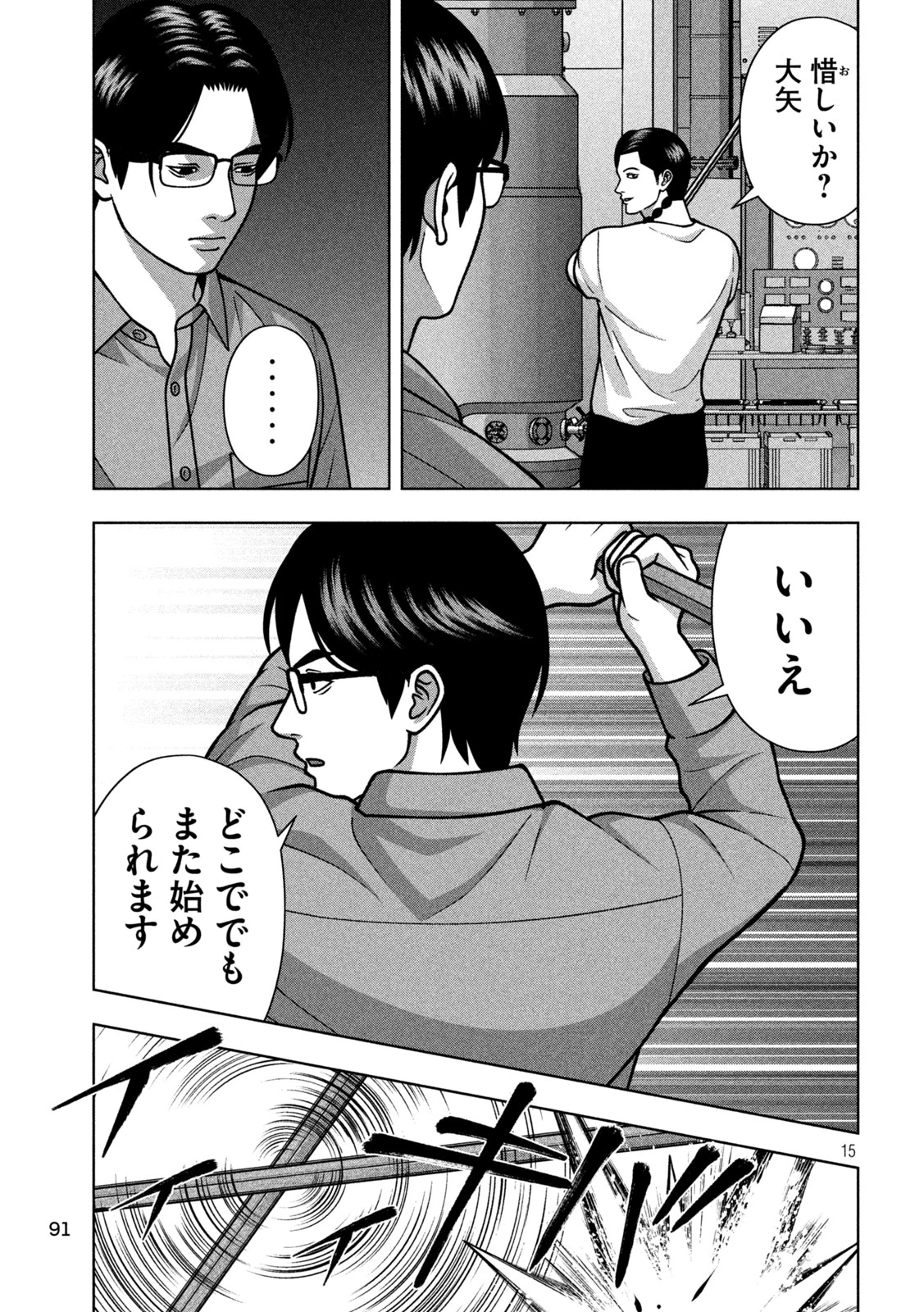 ゴールデンドロップ 第141話 - 15