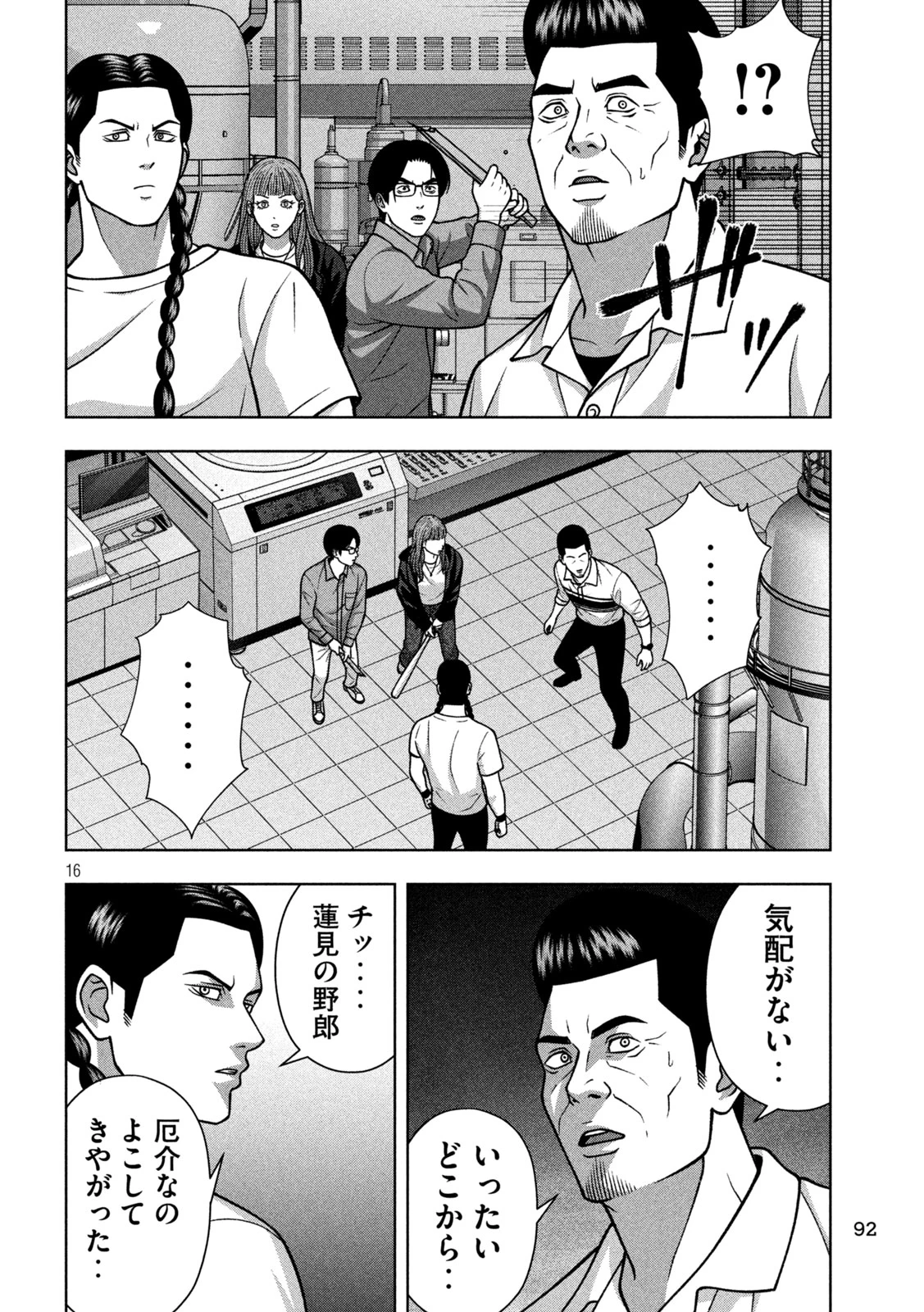 ゴールデンドロップ 第141話 - 16