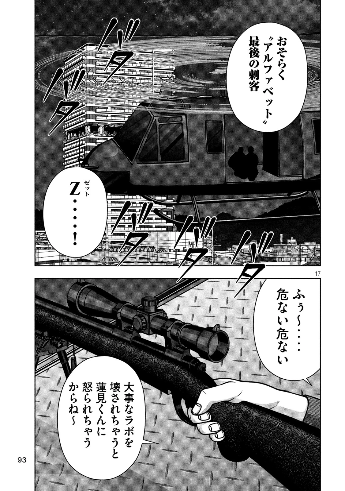 ゴールデンドロップ 第141話 - 17