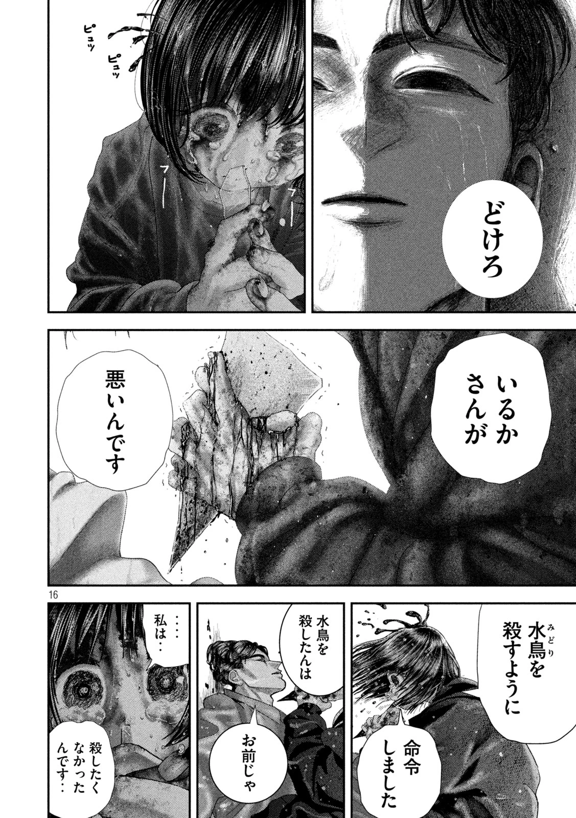 ねずみの初恋 第115話 - 16