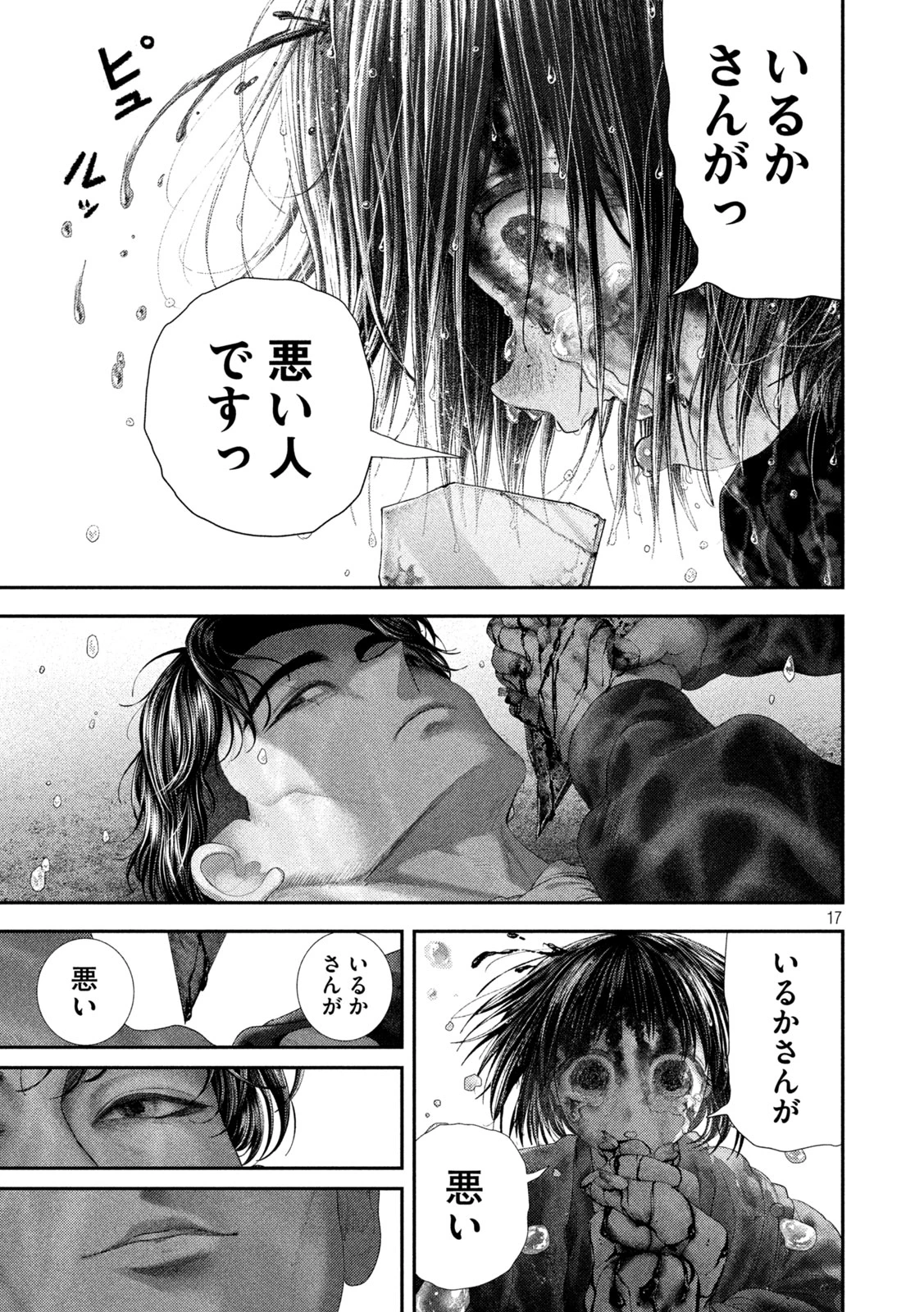 ねずみの初恋 第115話 - 17