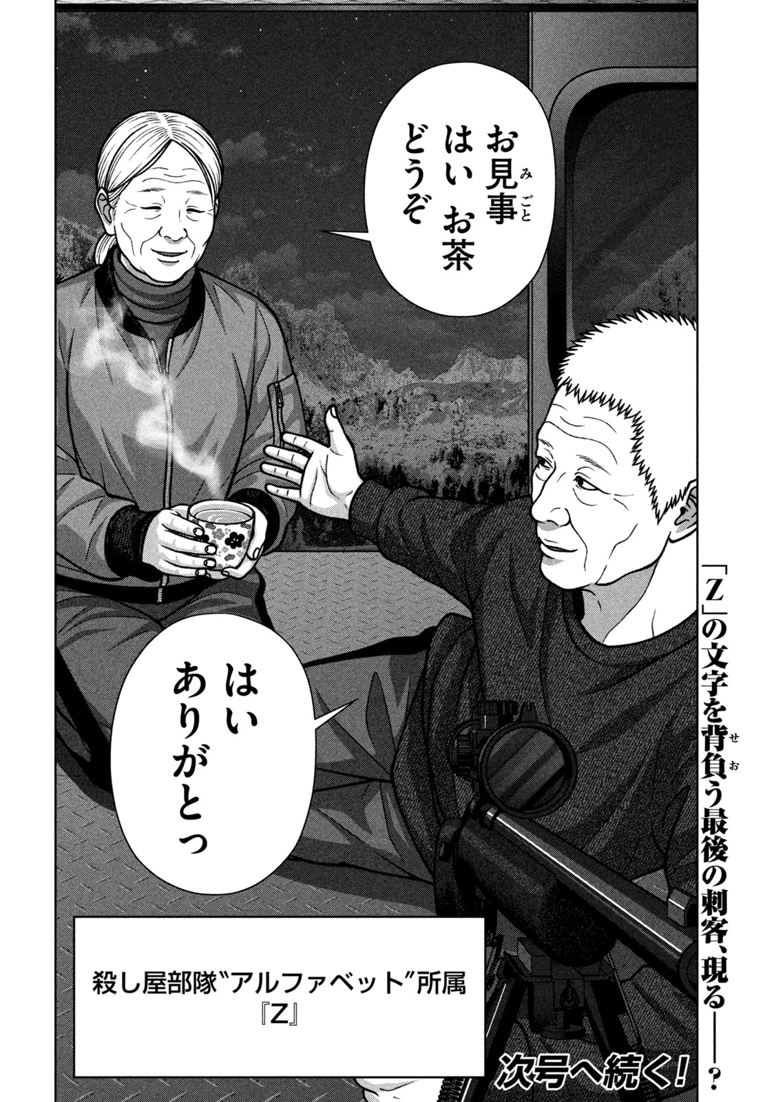 ゴールデンドロップ 第141話 - 18