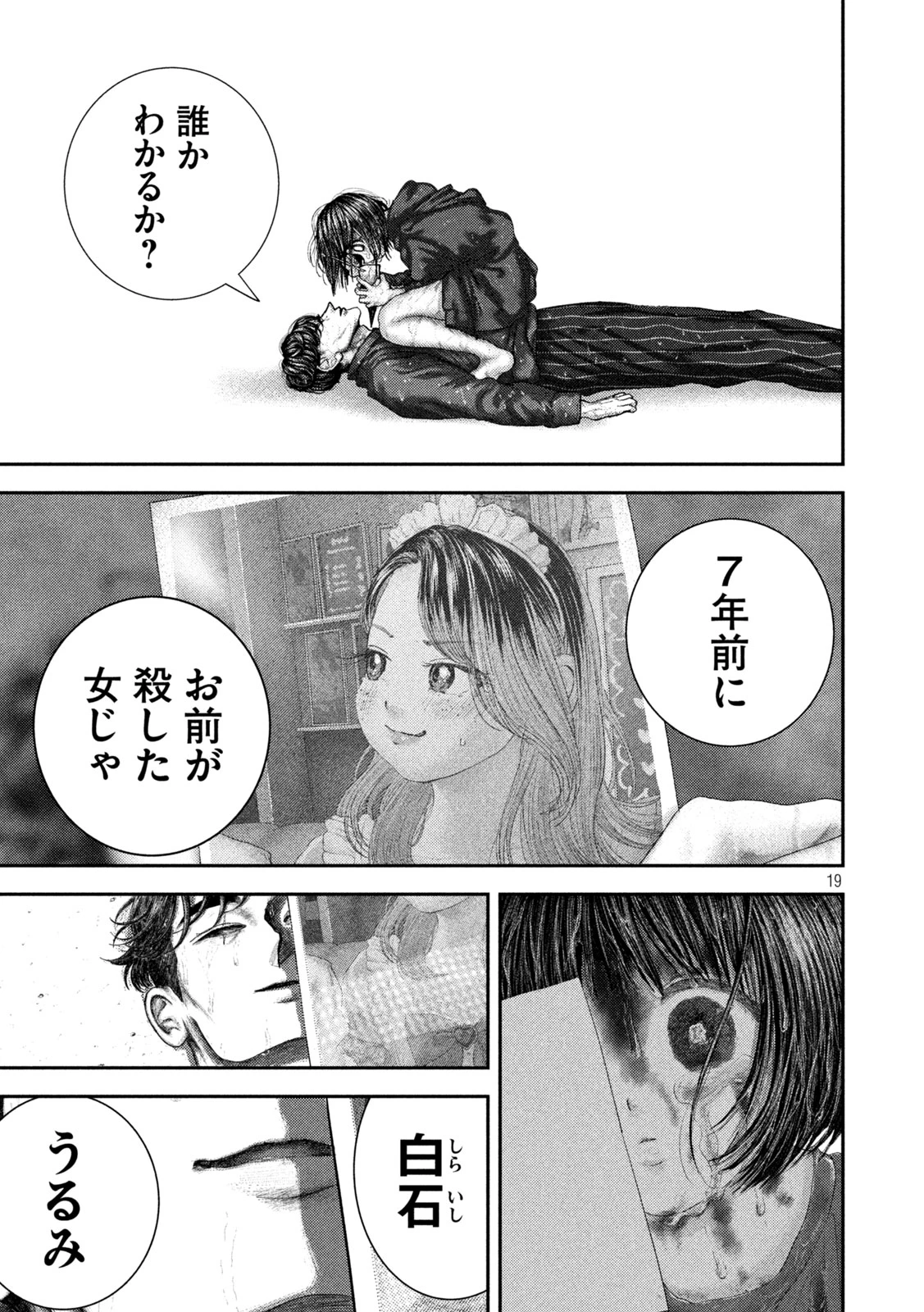 ねずみの初恋 第115話 - 19