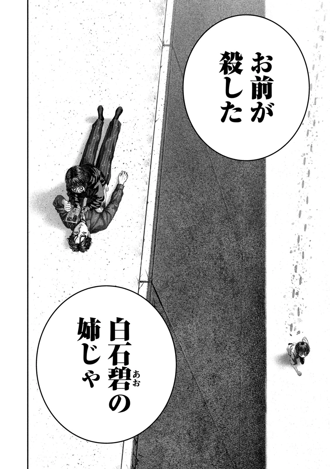 ねずみの初恋 第115話 - 20