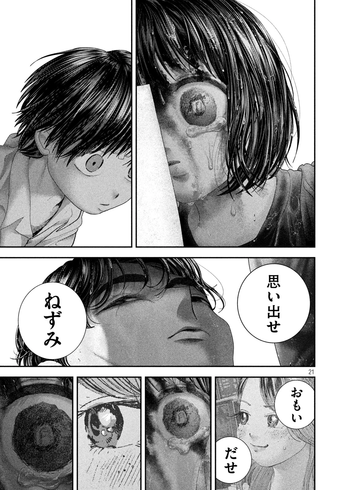 ねずみの初恋 第115話 - 21