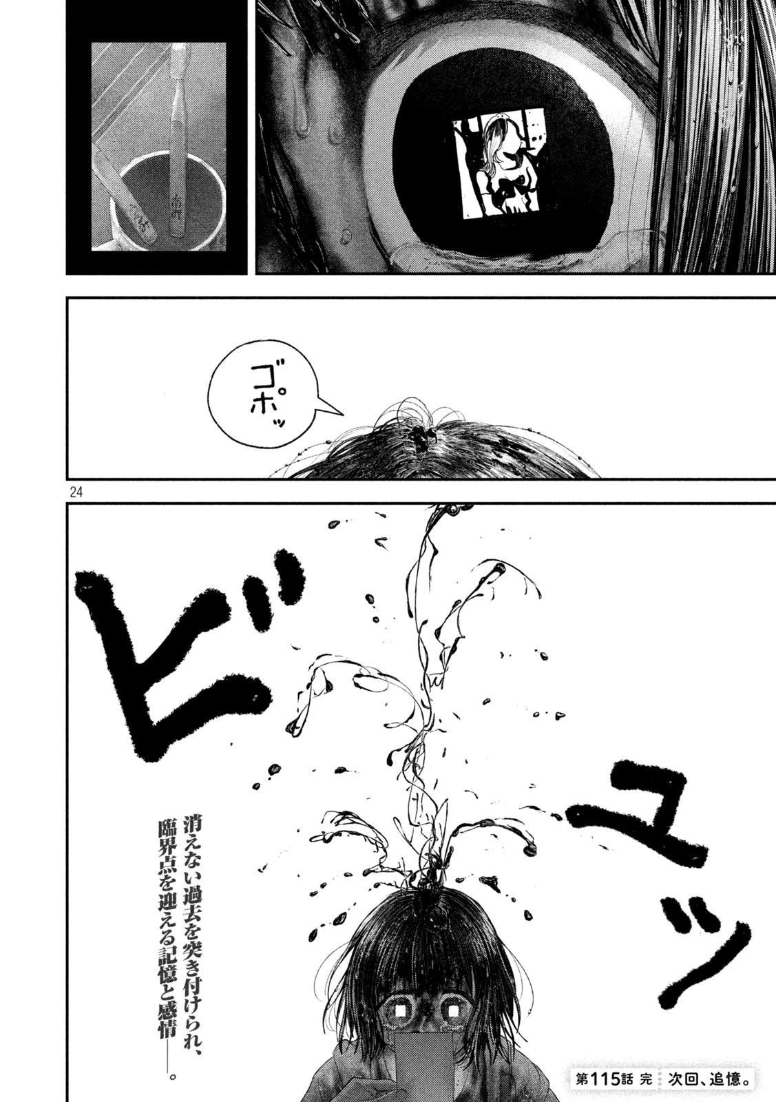 ねずみの初恋 第115話 - 24