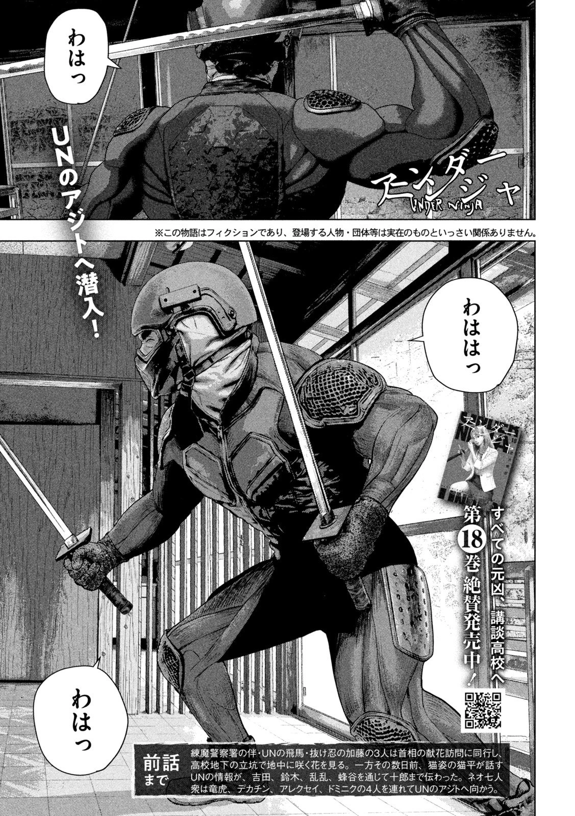 アンダーニンジャ 第168話 - 1