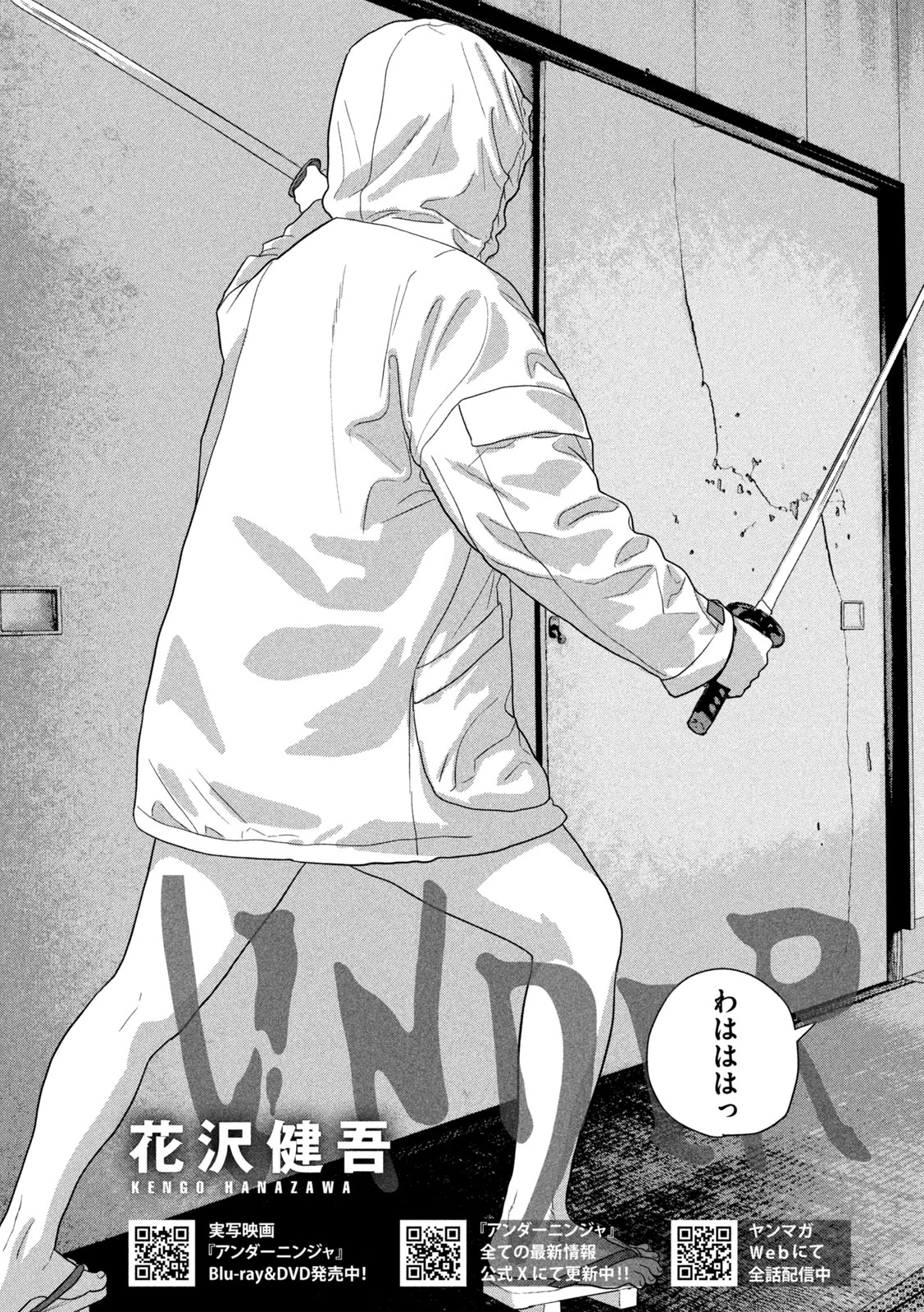 アンダーニンジャ 第168話 - 3