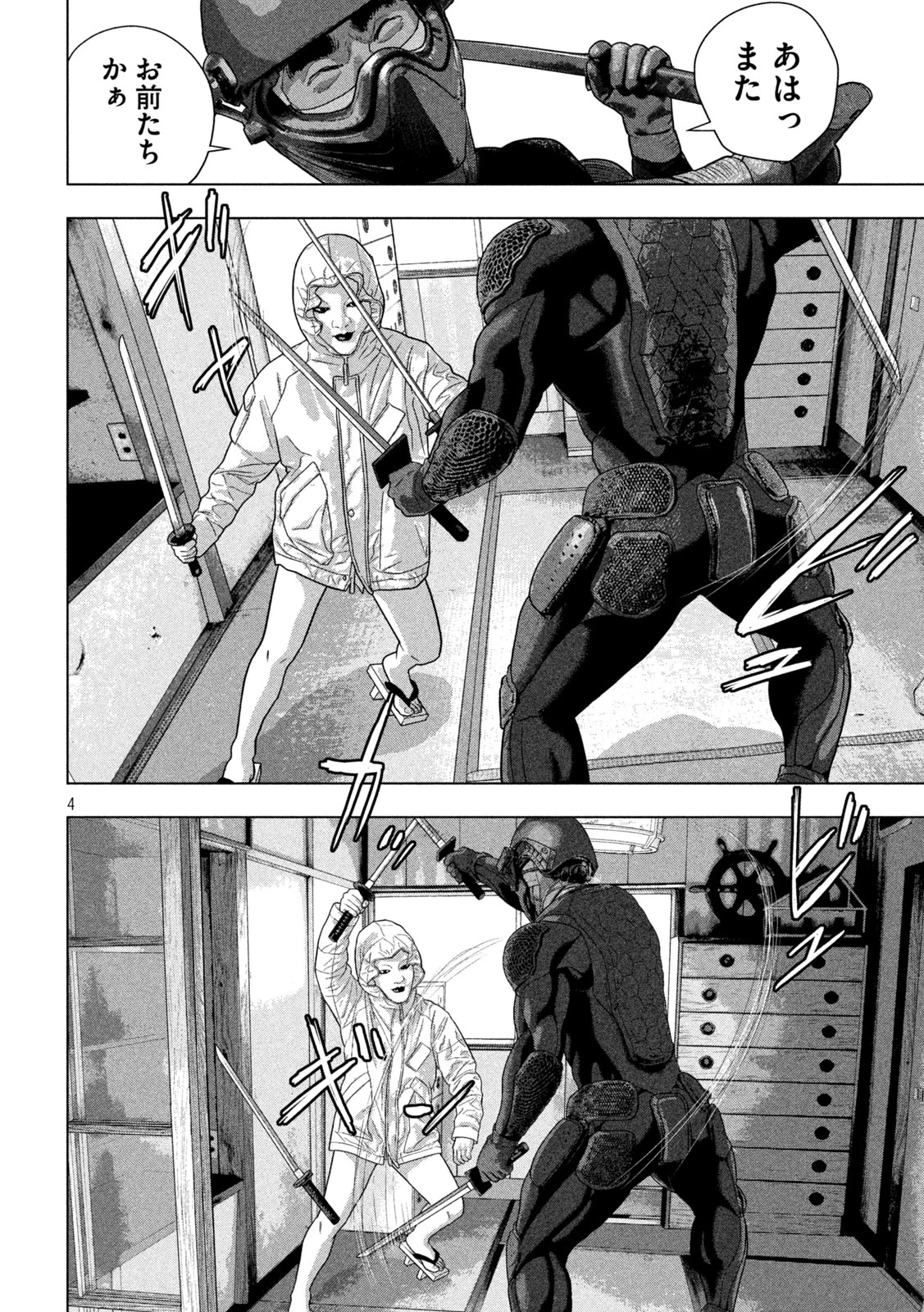 アンダーニンジャ 第168話 - 4