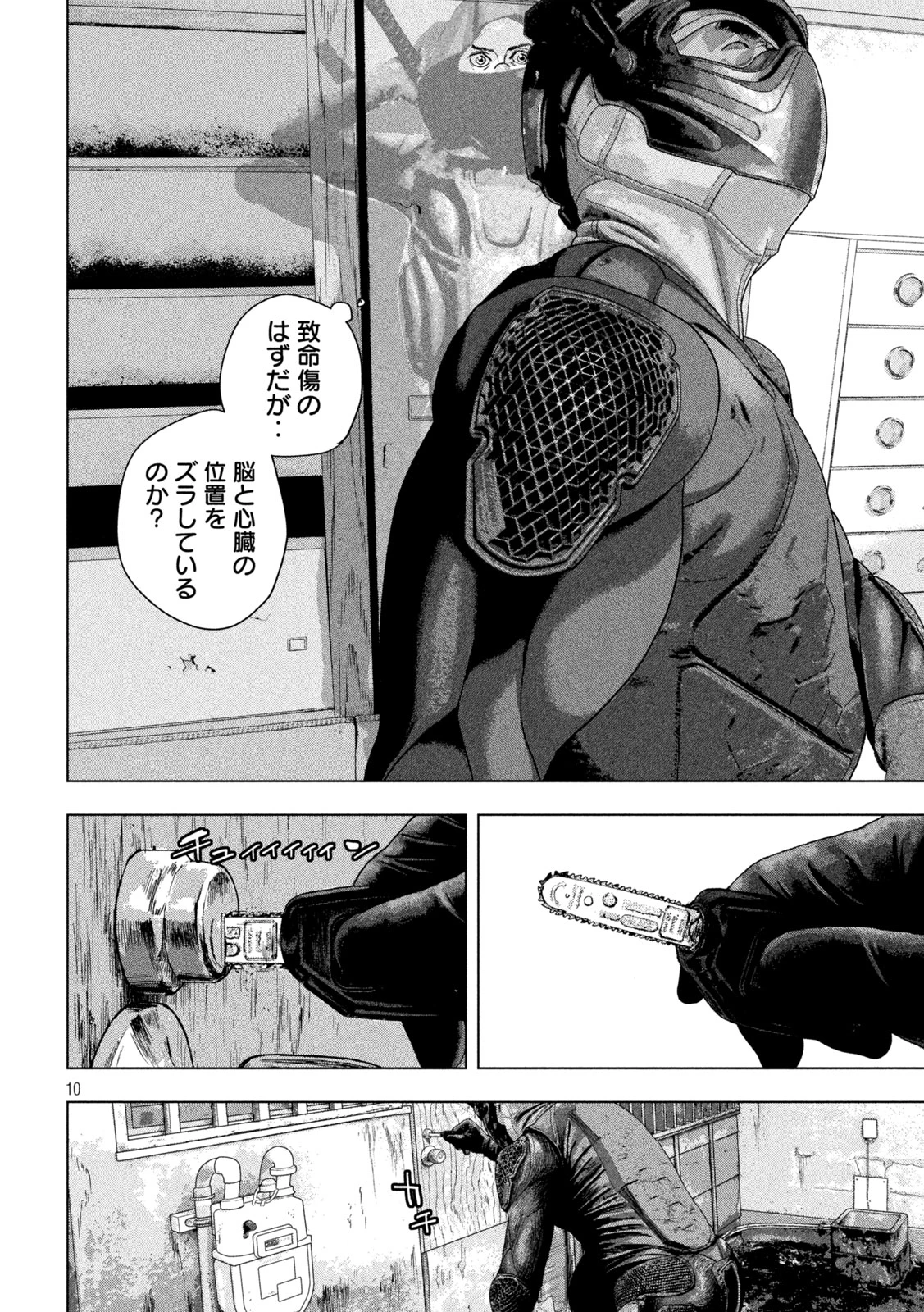 アンダーニンジャ 第168話 - 10