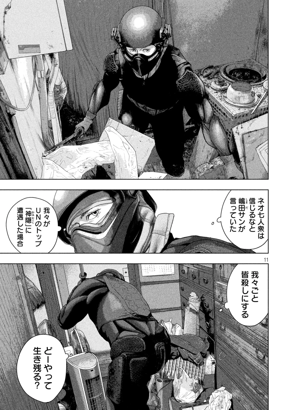 アンダーニンジャ 第168話 - 11