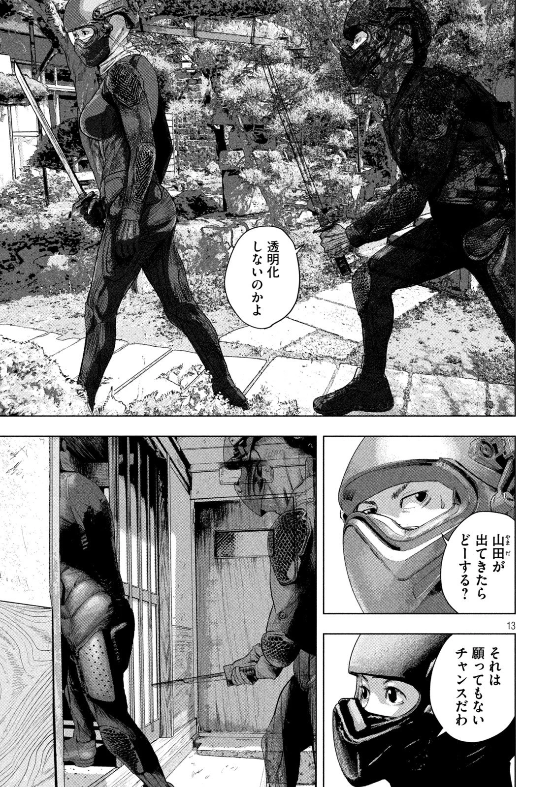 アンダーニンジャ 第168話 - 13