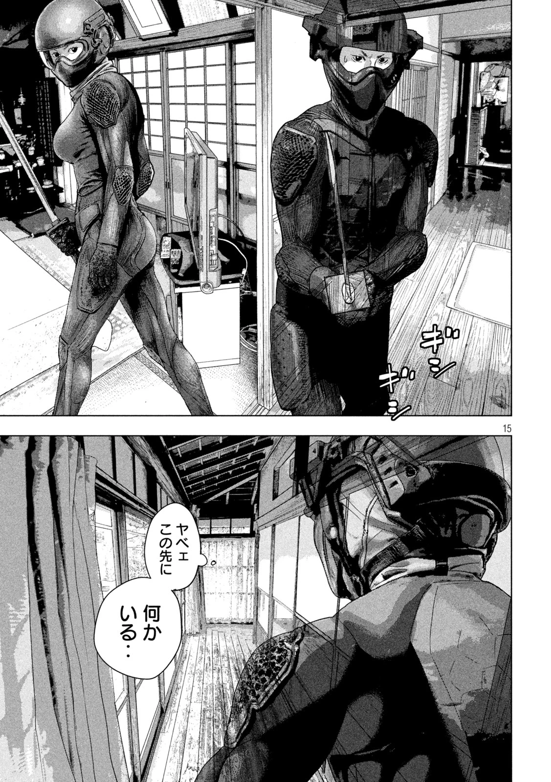 アンダーニンジャ 第168話 - 15