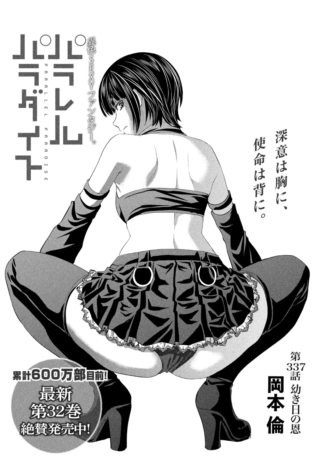 パラレルパラダイス 第337話 - 1