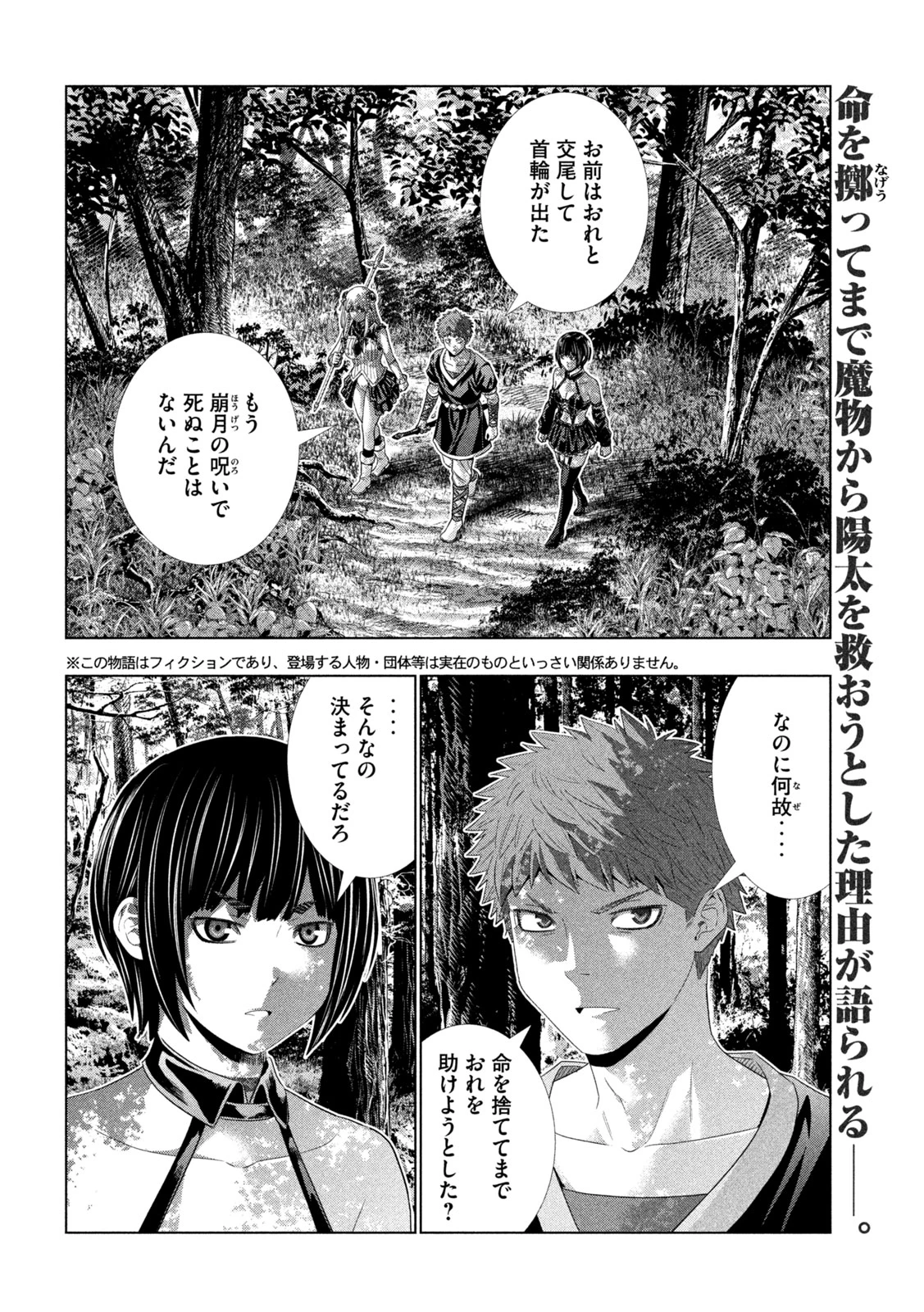 パラレルパラダイス 第337話 - 2