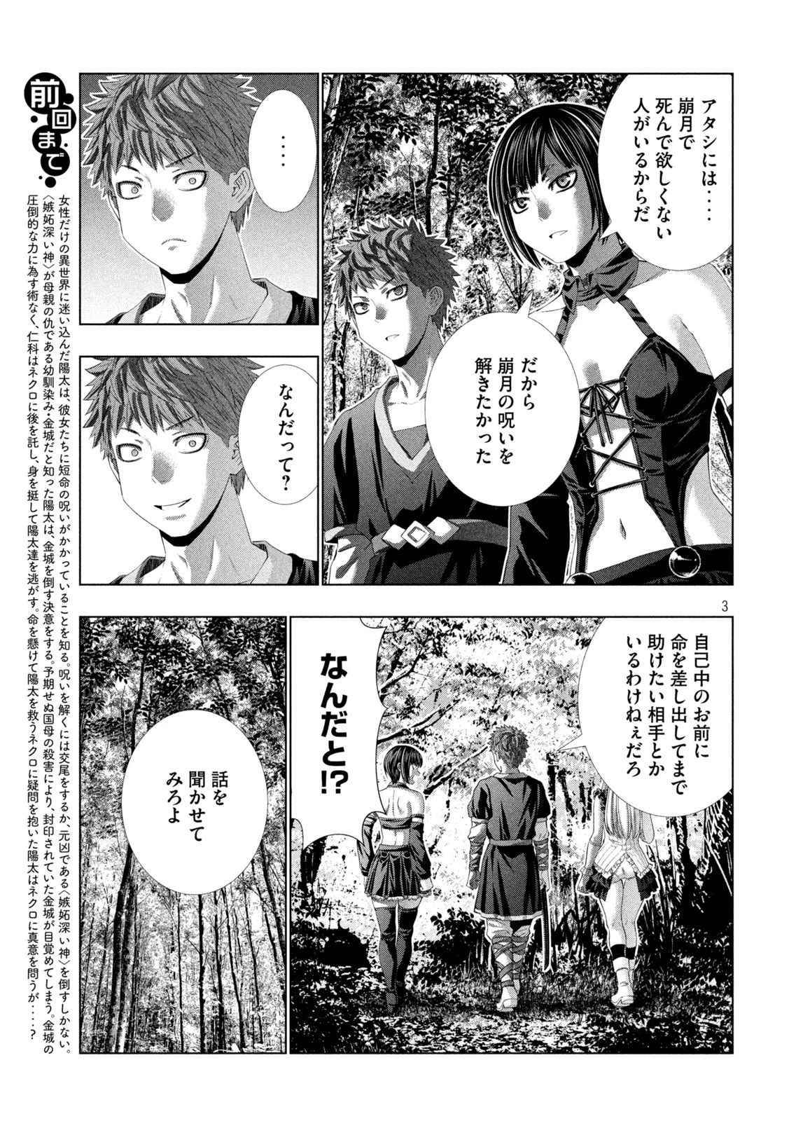 パラレルパラダイス 第337話 - 3
