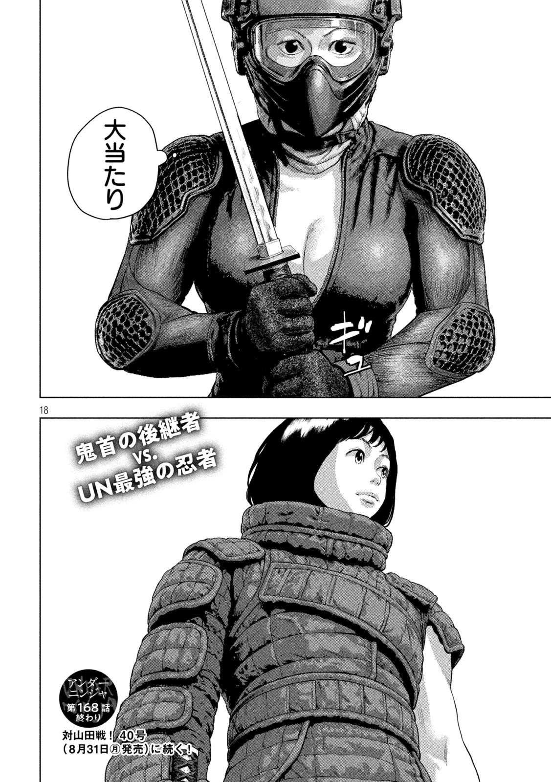 アンダーニンジャ 第168話 - 18