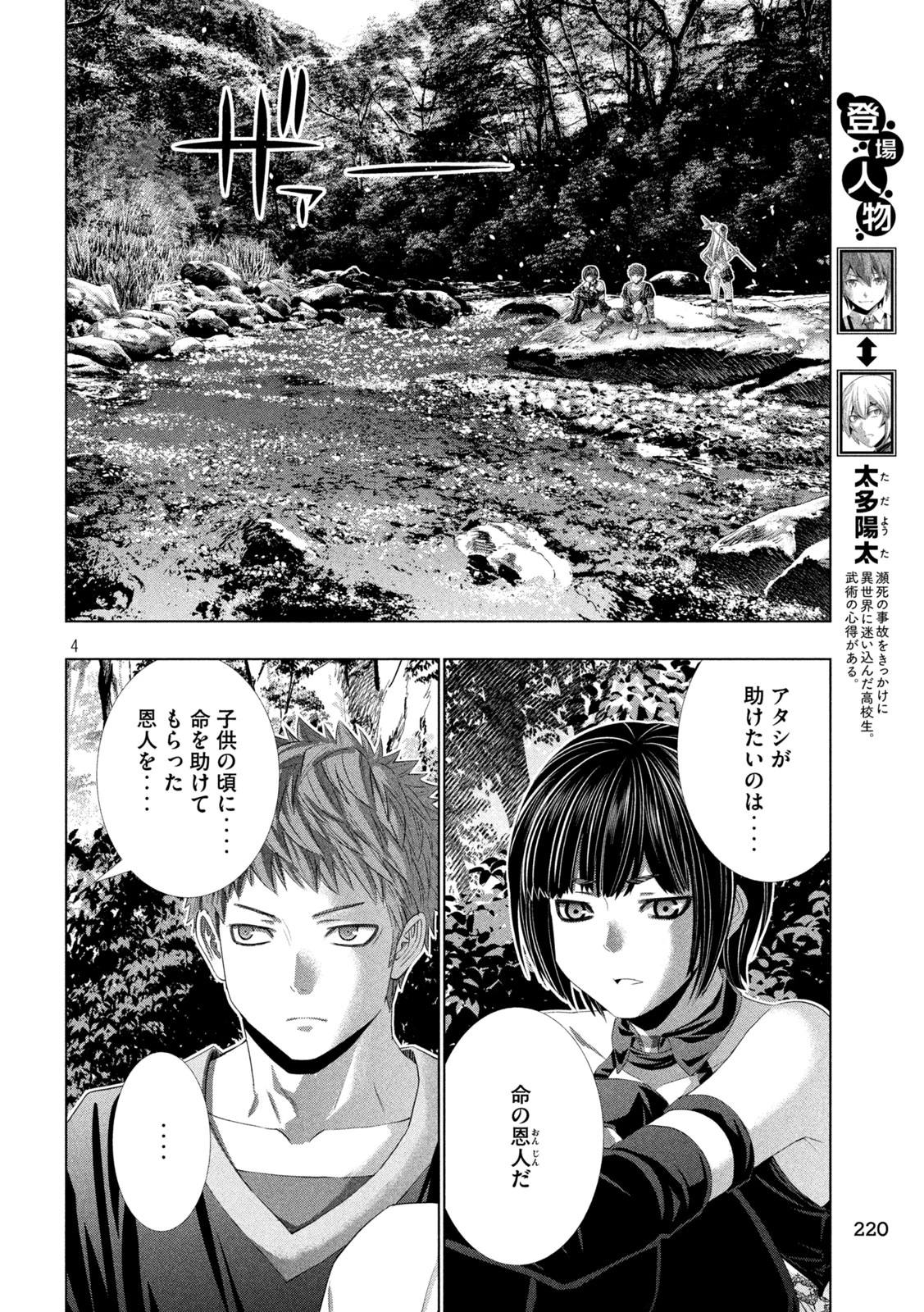 パラレルパラダイス 第337話 - 4