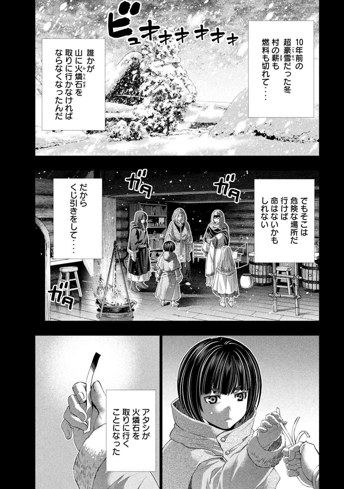 パラレルパラダイス 第337話 - 5