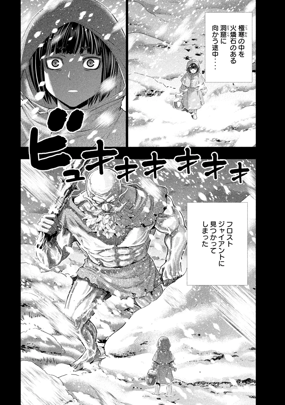 パラレルパラダイス 第337話 - 6