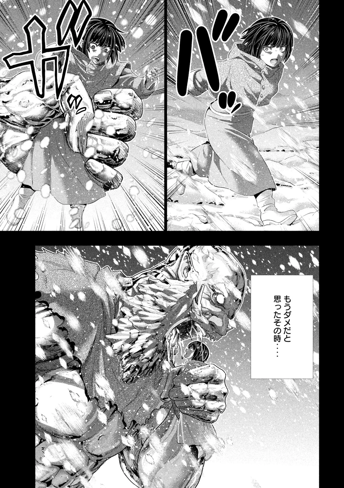 パラレルパラダイス 第337話 - 7