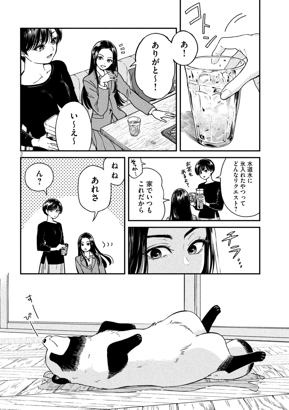 雨と君と 第162話 - 2
