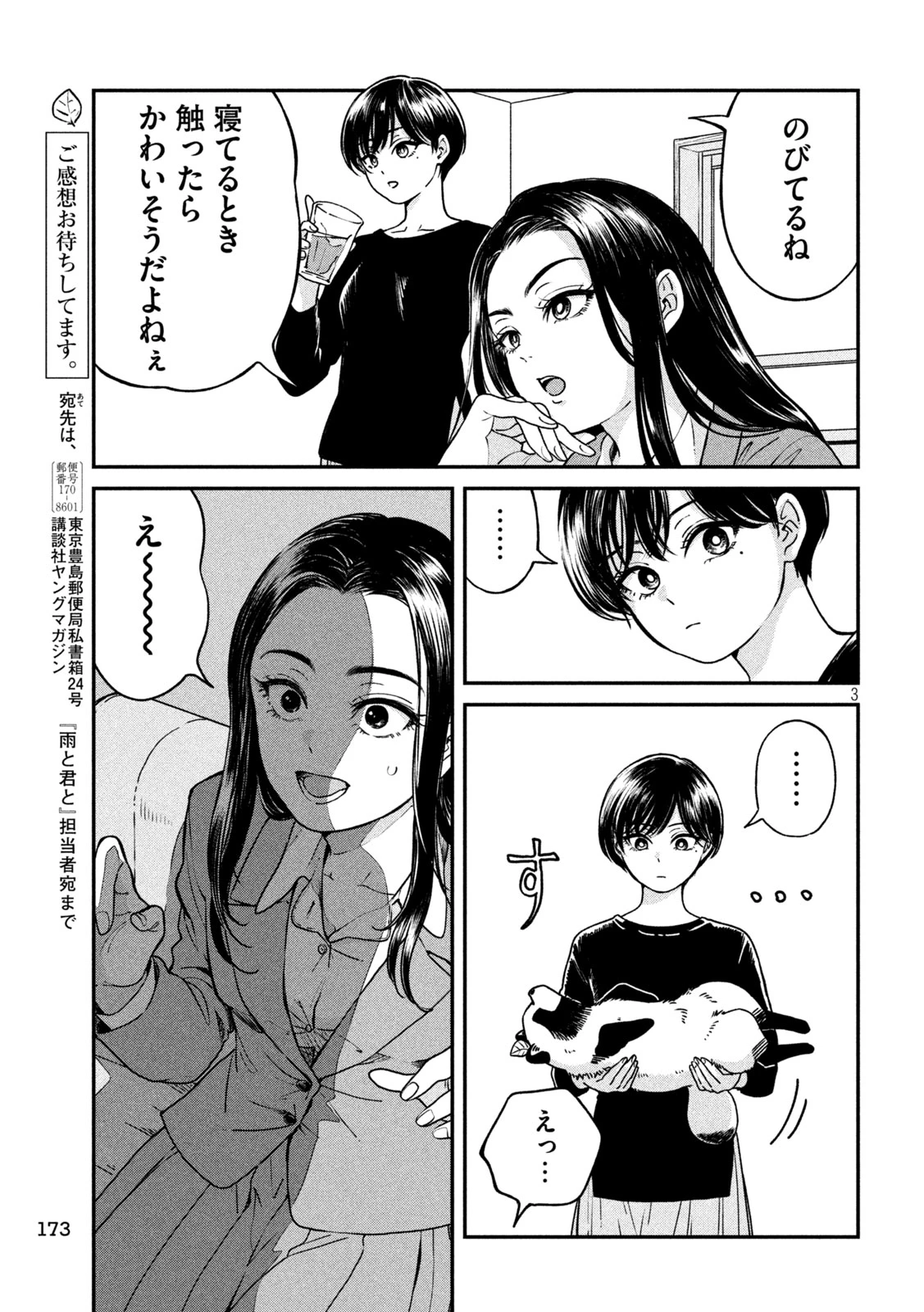 雨と君と 第162話 - 3