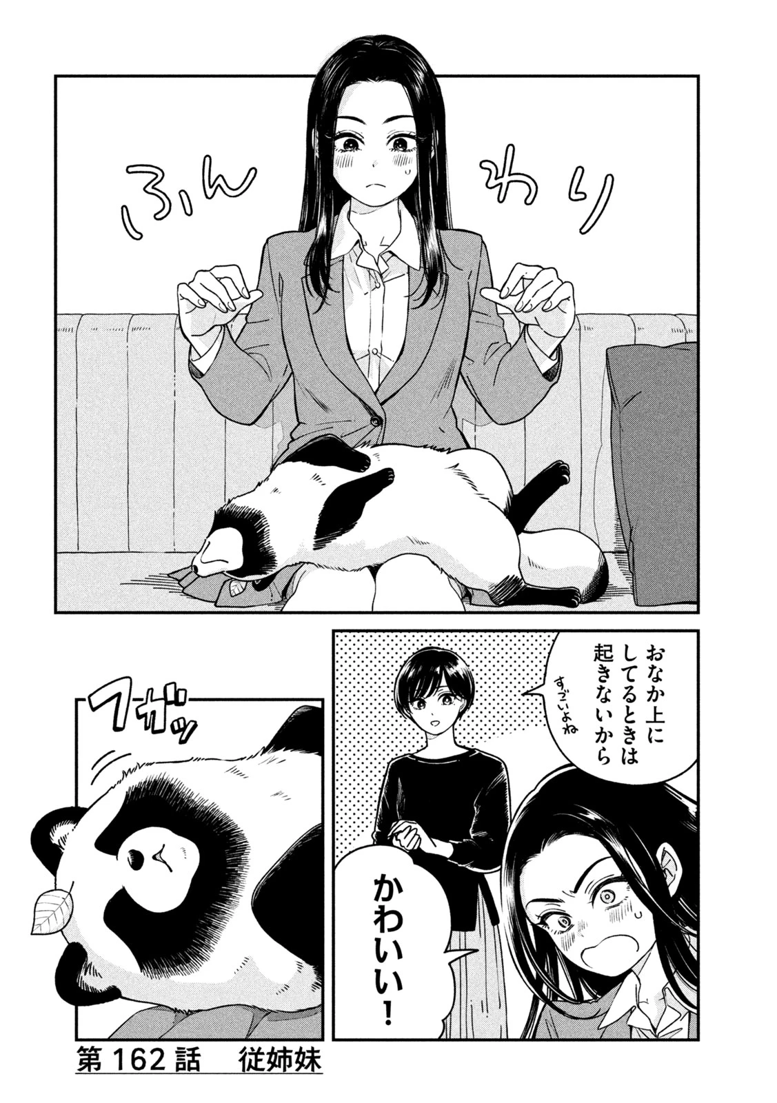 雨と君と 第162話 - 4