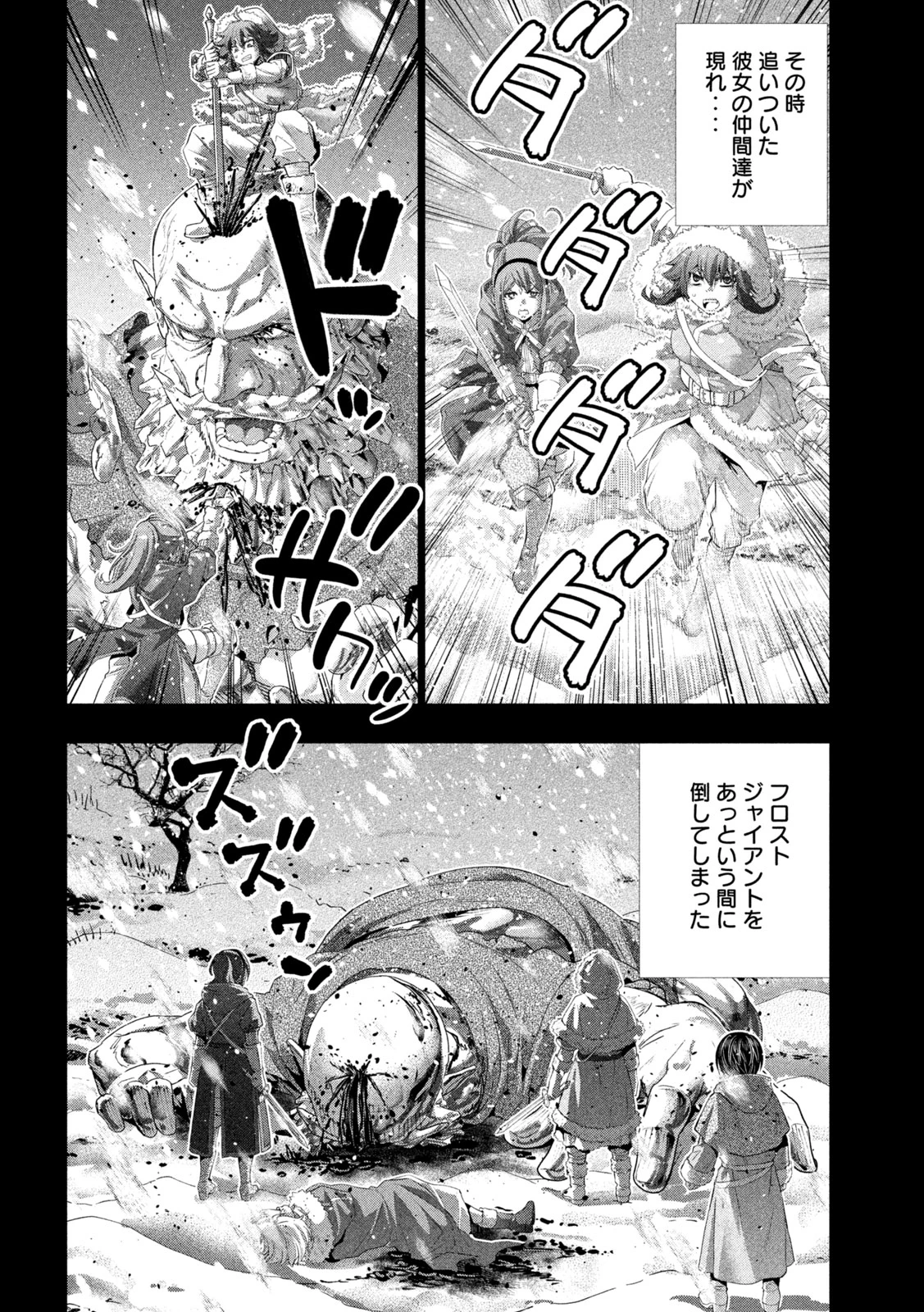 パラレルパラダイス 第337話 - 10