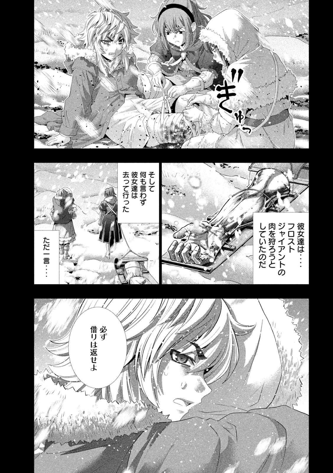 パラレルパラダイス 第337話 - 11
