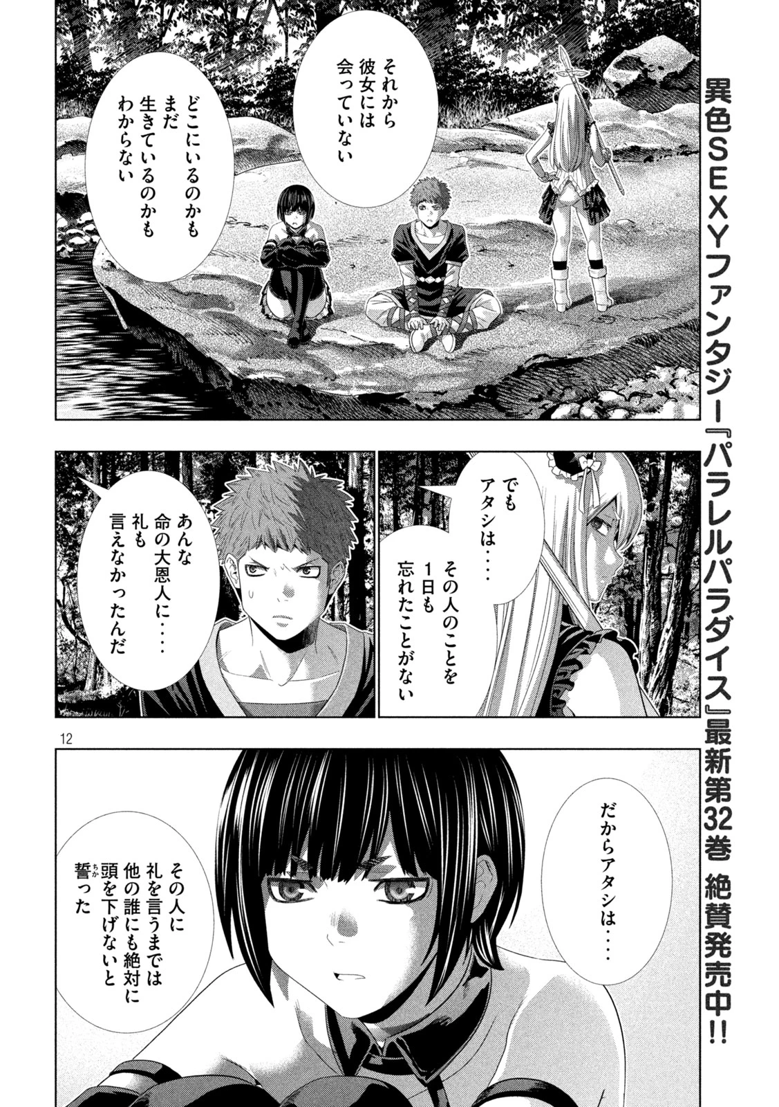 パラレルパラダイス 第337話 - 12