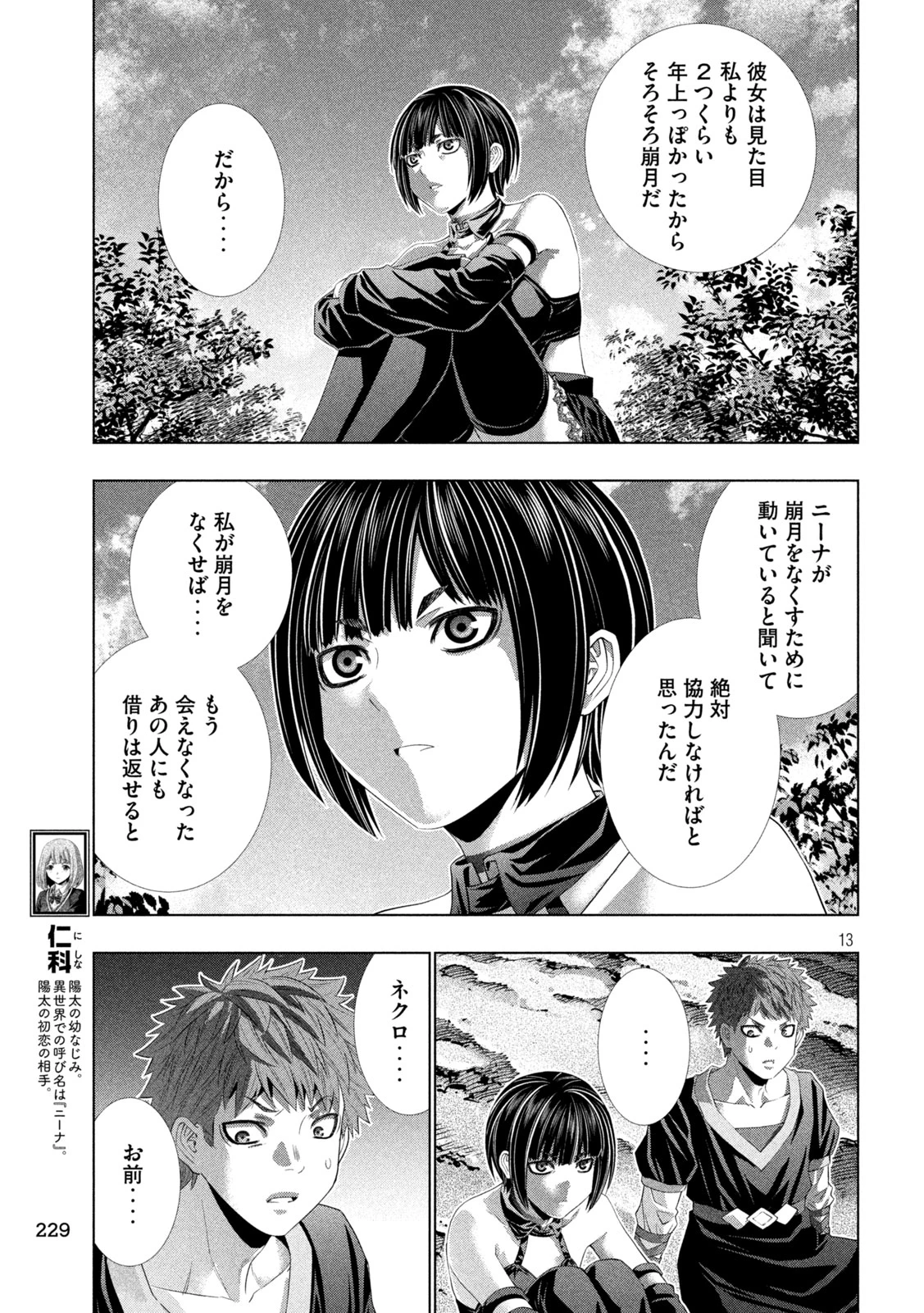 パラレルパラダイス 第337話 - 13